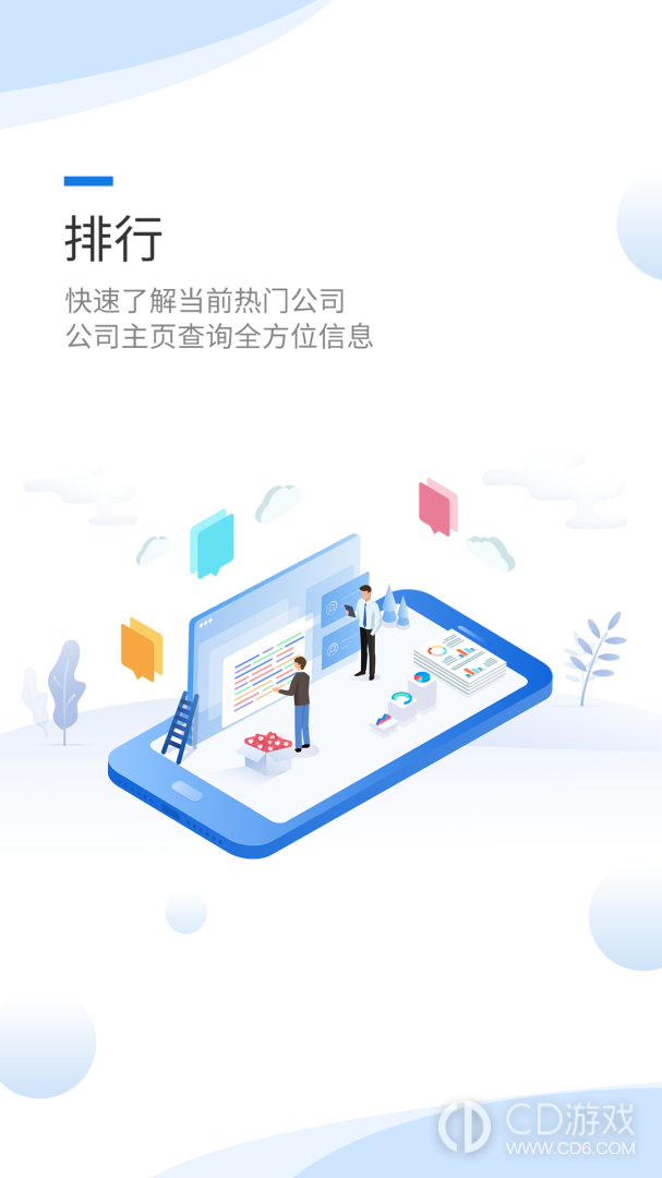 互动易截图2