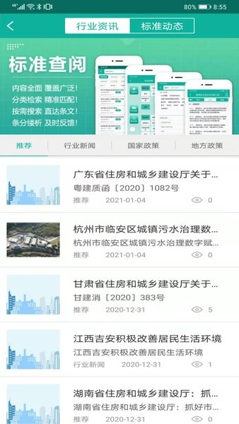 建设标准通软件 v7.3.0