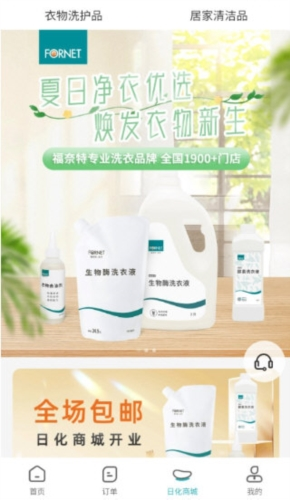 福奈特洗衣
