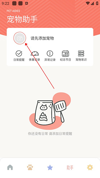 宠物语音翻译器截图2