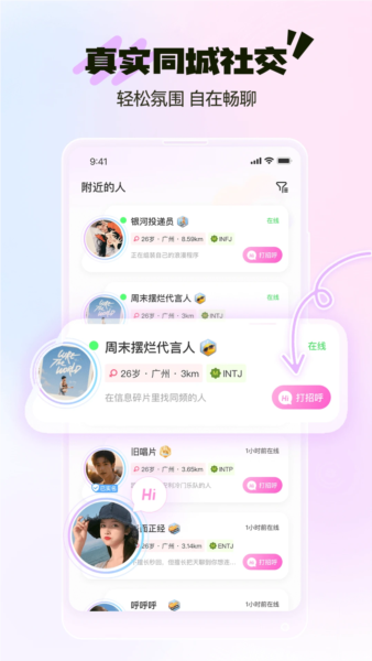 哔哒组局宣传图