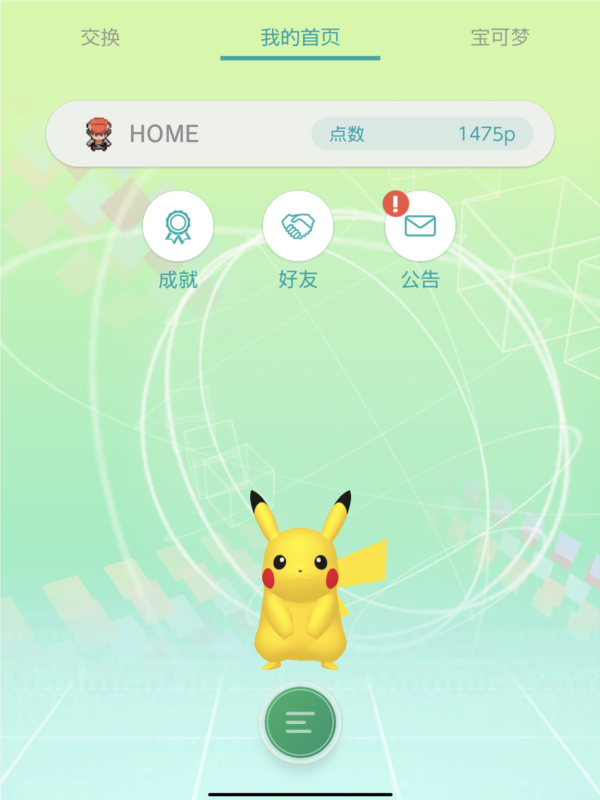 pokemon home最新版2
