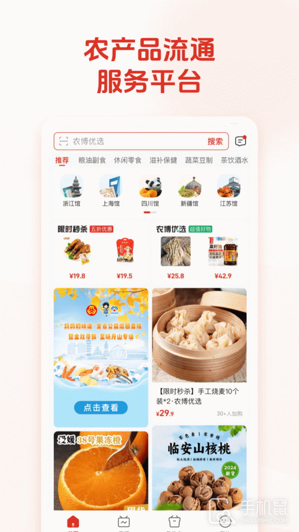 网上农博 v4.5.5