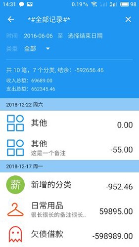 纯记账安卓版 v3.5