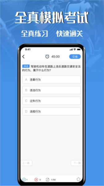 摩托车驾驶证考试宝典最新版 v3.2.6