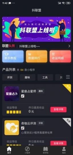 抖联盟2