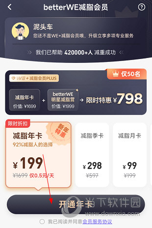 BetterWe星球