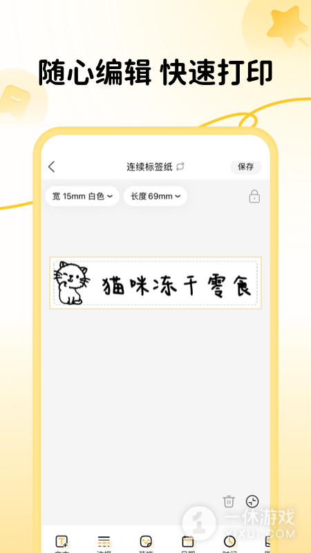 芯意贴截图3