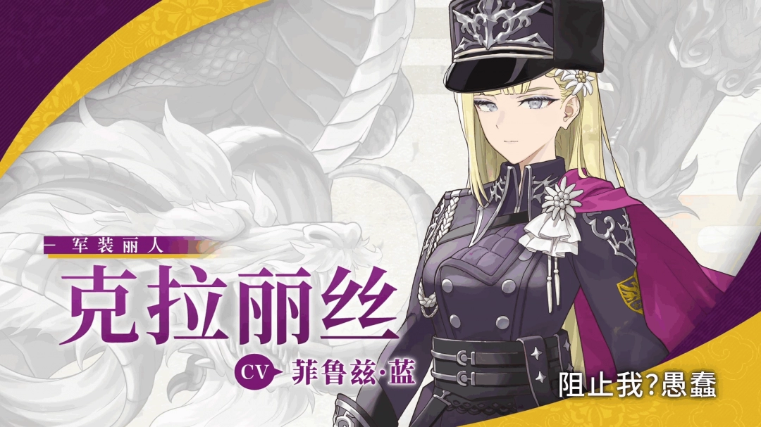 《符文工房：龙之天地》角色介绍影片：军装丽人“克拉丽丝”