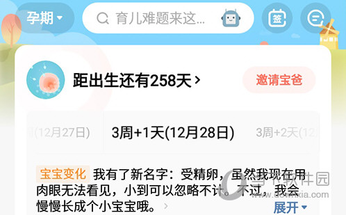 宝宝树孕育孕妈模式