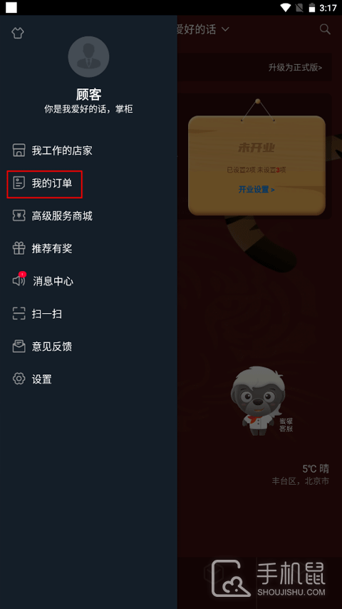 二维火掌柜
