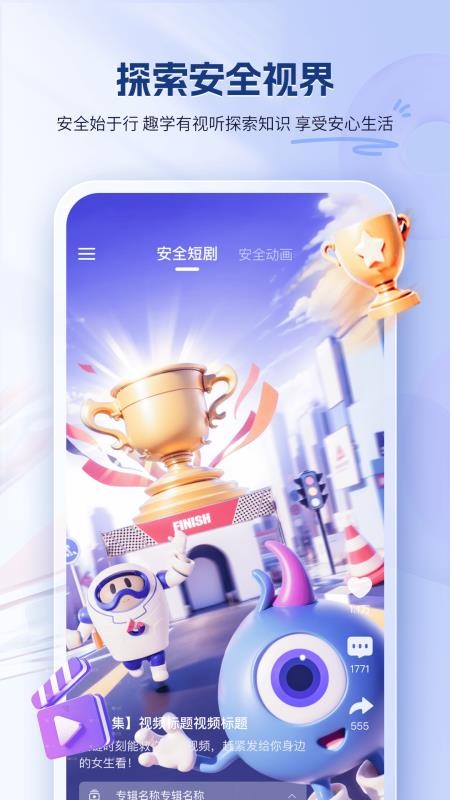 嬉乐安咛app