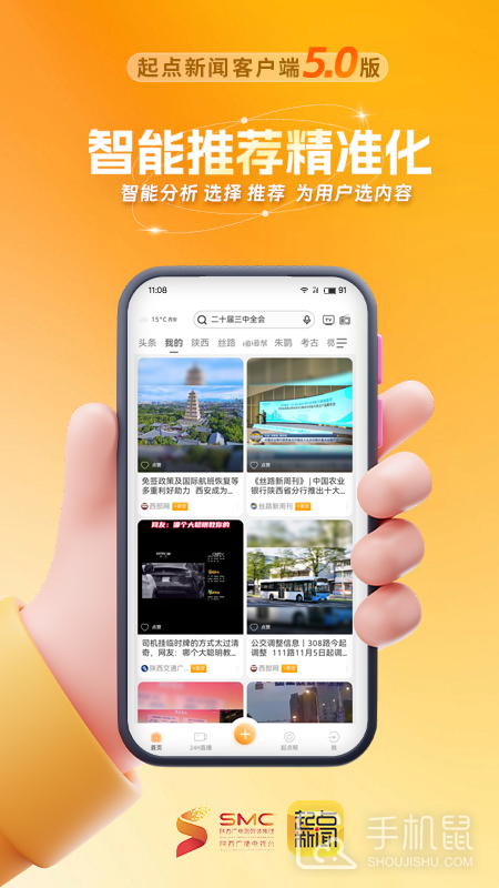 起点新闻 v5.4.0