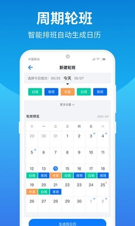 排班助手 v3.9.8安卓版下载