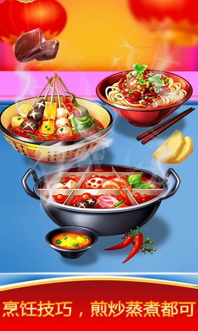 模拟中餐制作手游