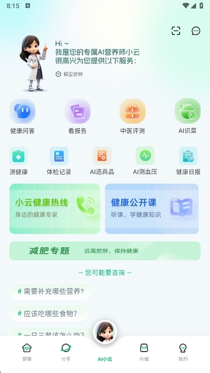 AI膳食营养师宣传图