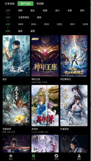 抖漫动漫免费版