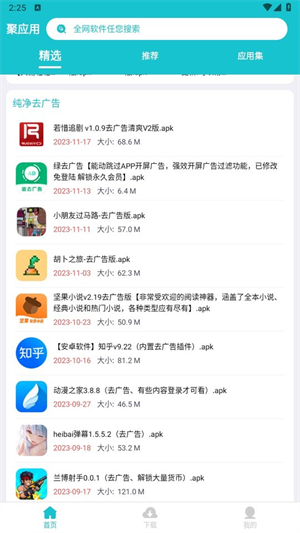 聚应用app(改名应用营地)