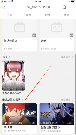 哔哩哔哩最新版2023版本