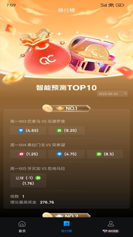 球彩AI软件 1.3.8