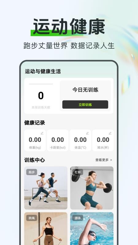 运动与健康生活手机版