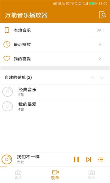 万能音乐播放器app 2406261