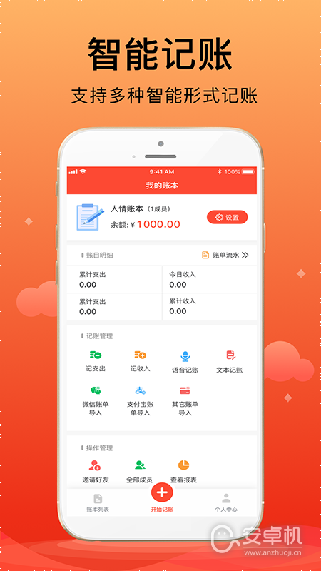 合伙記帳本截圖2