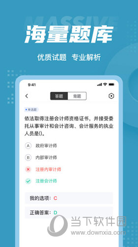 初级审计师考试聚题库
