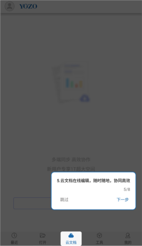 永中移动Office6