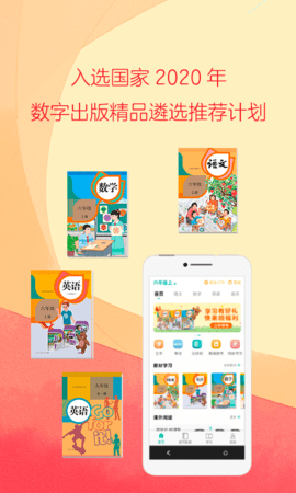 人教英语点读 v5.3.200安卓版下载