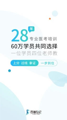 百通医学app v7.1.3