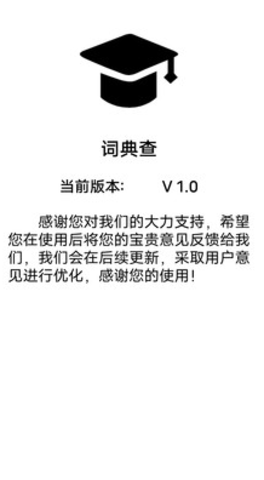 词典查app v1.0安卓版下载
