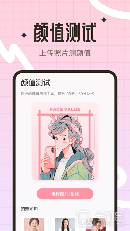 颜值测试工具 v1.3.9