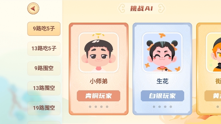 有道纵横棋院app截图3