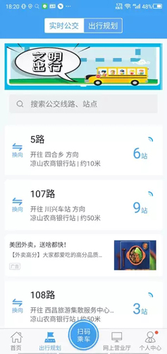 月城公交APP v2.6.2