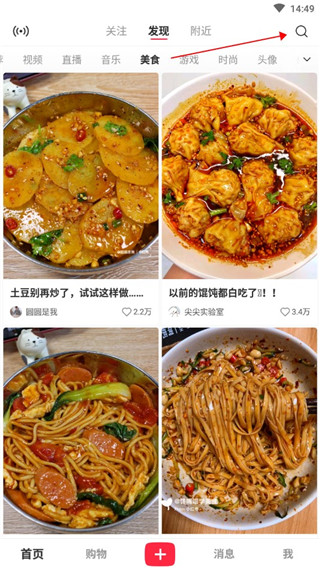 查找菜谱教程截图2
