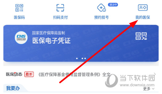 点击“我的医保”