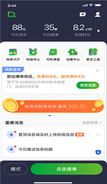 启滴出行司机端 v6.20.0.0