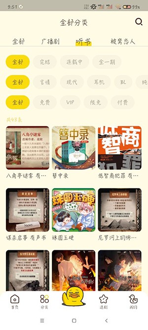 冲鸭FM广播剧 v4.0.1.2