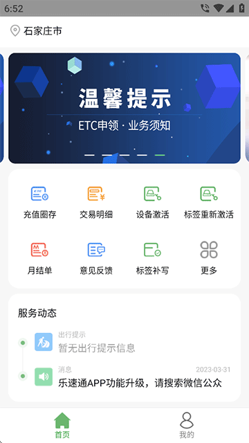 河北ETC手机版 v1.0.65安卓版