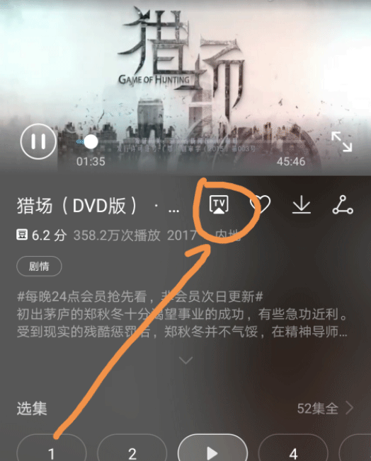 投屏到电视方法截图4