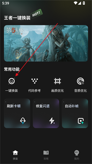 王者一键换装