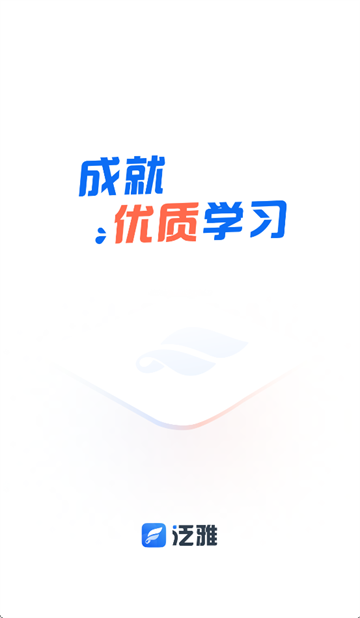 泛雅app