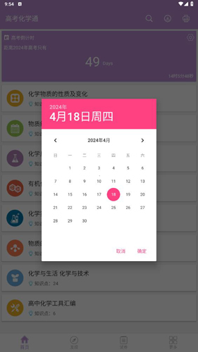 高考化学通app栏目介绍