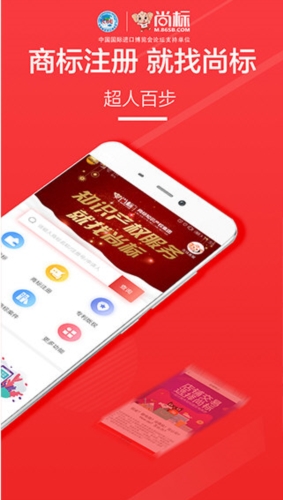 尚标商标转让