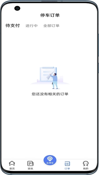 唐山智慧泊车app v2.1.6