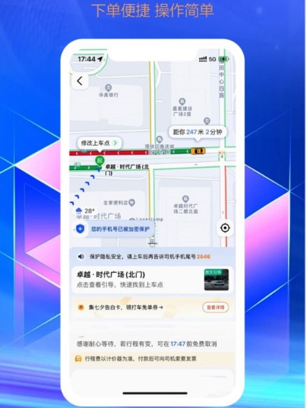 东潮出行司机端4