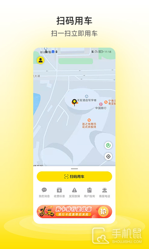 小钻出行 v1.4.1