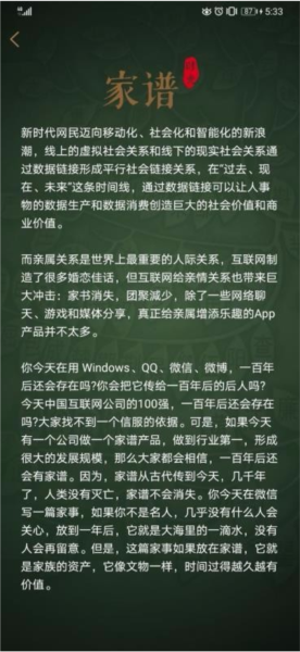 时光家谱3