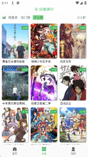 漫岛动画app官方版